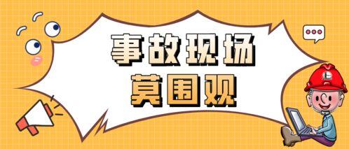 吃瓜事件酿事故